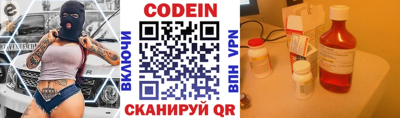 Кодеин Purple Drank МЕГА tor Сенгилей